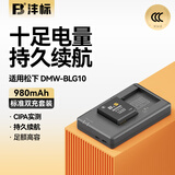 沣标（FB）DMW-BLG10松下相机电池LX100m2 G100D GX9 GX85 GX7 GF6 GF5 G100 ZS80 ZS110 ZS220 FX100充电器 【1电双充】电池*1+［标