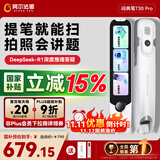 阿尔法蛋词典笔T30Pro【国家补贴】英语点读笔翻译笔小初高同步全科扫描笔拍照搜题电子词典单词笔