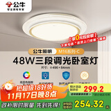 公牛（BULL）LED吸顶灯MX-E048B-BS三段调光卧室灯(M16-C)48W水晶边 送安装