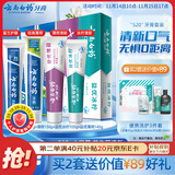 云南白药牙膏益生菌系列520套装 健齿护龈清新口气 洁净口腔4支装520g