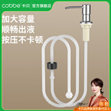 卡贝（cobbe）洗洁精按压器厨房水槽皂液器通用洗涤剂延长管洗菜盆洗碗池抽取器 本色304不锈钢泵头+硅胶延长管