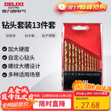 德力西电气高速麻花瓷砖木工组合钻头金属混凝土多功能家用钻头 13件套