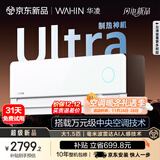 华凌空调神机2代Ultra大1.5匹舒适风智能变频冷暖挂机超一级能效KFR-35GW/N8HE1IIUltra霓光白国家补贴