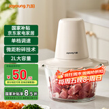 九阳（Joyoung）绞肉机家用 绞馅机小型 辅食机 碎肉机 绞肉绞菜多功能一体机 料理机打肉机饺子肉馅蒜蓉机 LA260【6秒速绞】 1.8L 热销爆款