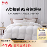 梦洁家纺绒耀护肩分区 95%白鹅绒加厚羽绒被 冬被 1300g 248*248cm 月牙白