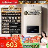 万和（Vanward）【小宇宙13BE1】【国家补贴15%】13升燃气热水器天然气水气双调恒温家用省气防冻强排式以旧换新