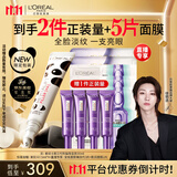 欧莱雅[徐明浩推荐]紫熨斗眼霜熊猫限量版30ml全脸淡纹护肤品礼物