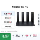 华为路由BE7 Pro 【Mate 80适配】  Wi-Fi 7 6500兆级 超薄膜天线 全2.5GE网口 千兆路由器无线家用