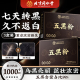 同仁堂五黑粉桑葚干黑枸杞黑芝麻糊核桃脱发养发生发无糖早餐食疗1200g