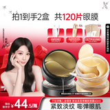 丸美眼膜淡化细纹眼袋提拉紧致抗皱焕亮菁致黑松露眼贴膜 杨紫推荐 【紧致淡纹】人气组合到手120片
