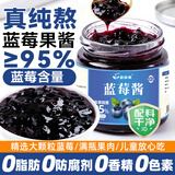 蔚鲜来蓝莓酱160g 大颗粒果肉≥95% 0添加 0蔗糖果胶儿童蓝莓果酱