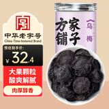 方家铺子乌梅280g干制乌梅汤泡水养生茶花果茶酸梅汤原料包原材料滋补礼品