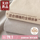 无印良品A类可水洗全棉床单单件 100%纯棉被单床罩 180*230cm