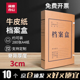 简意10个档案盒文件资料盒牛皮纸3cm加厚大容量无酸纸质a4文件夹收纳盒厘米定制订做印logo