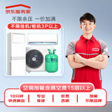 空调加氟 3匹以上空调 不分挂机/柜机（含高空费15层以上）