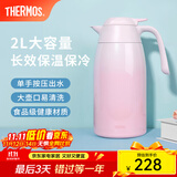 膳魔师（THERMOS） 保温壶家用大容量办公热水瓶暖壶2L男女不锈钢真空水壶 THS/THX THX-2000粉色 2L
