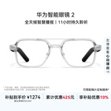 华为智能眼镜 2 耳机 蓝牙耳机 飞行员光学镜 无线双耳立体声/手势控制/开放式耳机