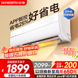 创维空调大1.5匹京智超省电新一级能效 国家补贴变频冷暖巨省电双排挂机 以旧换新KFR-35GW/V3GM1J-N1