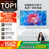 酷开 创维品牌 国家补贴20% 27英寸高清办公商用一体机台式主机电脑(英特尔N5095 16G 512G WiFi 蓝牙)