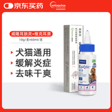 威隆耳肤灵复方制霉菌素膏宠物犬猫用耳螨耳炎药膏外耳炎10g+耳漂60ml