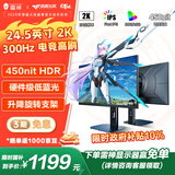 雷神银翼 24.5英寸2K300Hz Fast IPS 硬件低蓝光 HDR450nit 游戏电竞升降旋转显示器ZQ25F300L