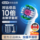 欧乐B电动牙刷头EB18p RX-4  3D美白X型刷头4支装 Pro/P/D系列适用【正品刷头】