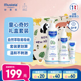 妙思乐（Mustela）儿童护肤礼盒贝贝身体乳300ml+洗沐二合一500ml+贝贝面霜40ml