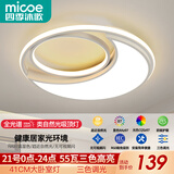 四季沐歌（MICOE） 照明 轻奢卧室灯客厅吸顶灯led后现代北欧大气简约百搭 55W 全光谱护眼-圆月白/三色/直径41CM