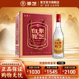 景芝白乾白干白酒 中华老字号  精品口粮酒 49度 500mL 6瓶 酒质升级版白干