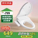 京东京造海豚智能马桶盖 暖风烘干 活水即热清洗 座圈加热 自动除臭