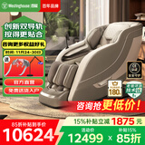 西屋（Westinghouse）【CE认证】 S570家用智能电动按摩椅全身按摩器肩颈腰背揉捏全自动太空舱沙发2025十大按摩椅品牌 卡其【全皮款】