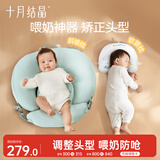 十月结晶婴儿定型枕+婴儿斜坡枕【2件装】定型防偏头 喂奶防吐奶