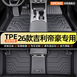 盛岛26款四代帝豪脚垫吉利帝豪4专用全包围TPE汽车用品gs全套24适用于 全车单层TPE脚垫 25款四代吉利帝豪