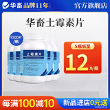 华畜土霉素片兽药兽用猪龟鱼用水族鸡鸭鹅羊宠物猫狗用腹泻拉稀消炎药 土霉素片1000片