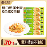 良工坊蒜香橄榄油意大利面154g*6 意面方便面速食儿童方便速食早餐