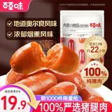 百草味 肉香小烤肠 即食香肠肉枣猪肉肠小香肠休闲肠类零食 MJ 肉香小烤肠 200g【量贩推荐】