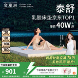 金橡树泰国天然乳胶原液进口床垫单人床垫 泰舒 1.2*2米 软硬适中