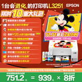 爱普生（EPSON）墨仓式 L3251彩色打印机 微信打印/无线连接 家用打印优选 AI学习打印机（打印、复印、扫描）