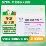 [拜复乐]盐酸莫西沙星片 0.4g*3片 3盒装