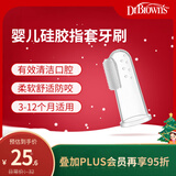 布朗博士硅胶指套牙刷 新生儿舌苔清洁器 3-12个月软感护龈清洁（透明色）