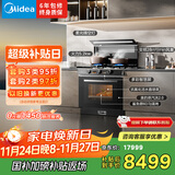 美的【晴空FX90PRO】集成灶一体式 变频28风量 蒸汽洗2.0 蒸烤炸一体 5.2kW油烟机 国家补贴 家用灶具