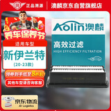 澳麟空气滤清器空气滤芯空气格/现代新伊兰特(1.4T/1.5L)20-23款