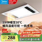 美的（Midea）风暖式浴霸暖风灯照明排气五合一体机集成吊顶无线卫生间浴室机G3 G3琴键丨4合一速暖丨温度可视