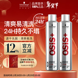 施华蔻专业发胶男士定型喷雾300ml*2定型自然女士蓬松头发碎发整理持久清香
