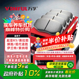 万孚01006/01045刹车片前片起亚K5赛拉图狮跑现代途胜伊兰特索纳塔