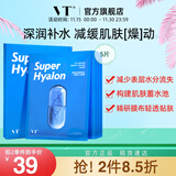 VT薇缔老虎海洋玻尿酸面膜5片/盒补水保湿面膜温和舒润养护男女可用