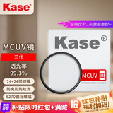 卡色（Kase）uv镜 卡色uv镜 三代mcuv滤镜 防鬼影防眩光 高透光无暗角双面多层镀膜 防刮镜头保护镜 52mm