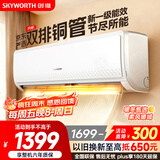 创维京东严选空调1.5匹新一级能效畅享风超省电 国家补贴变频冷暖卧室挂机KFR-33GW/V3GB1A-N1以旧换新