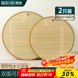 拜杰 饺子垫盖帘40+44cm套装 家用圆形双层竹制水饺盘饺子帘