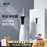 拜尔 M4专业冲牙器 手持式水牙线家用电动声波去除超正畸专用牙齿清洁洗牙神器 送女男朋友